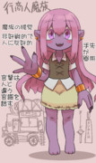 行商人魔族