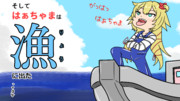 はあちゃまのサムネ企画に応募したやつ
