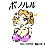 ボノルル