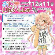 おにまいんぐりっしゅ072(12月11日)