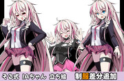 そる式　IAちゃん立ち絵　制服追加