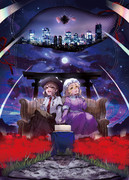 石川スペアリブさん　秘封20周年企画合同