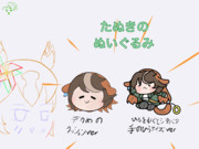 たぬきのぬいぐるみ