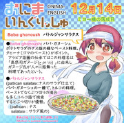 おにまいんぐりっしゅ075(12月14日)