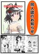 【予約受付中】キタちゃんとトレーナーの年末年始を描いた同人誌