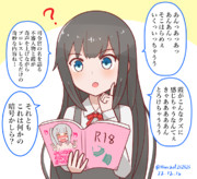 朝潮と奇妙な薄い本