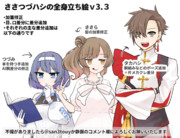 さとうささら、すずきつづみ、タカハシアマトの全身立ち絵v3.3