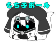 もち子ボールv1.0.0