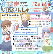 おにまいんぐりっしゅ079(12月18日)