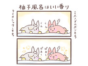 もちウマ娘｢柚子風呂はいい香り｣