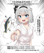 12/20はぶりの日！