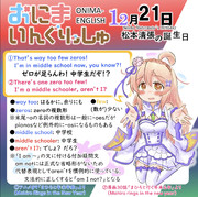 おにまいんぐりっしゅ082(12月21日)