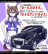 【ウマ娘】ロイスってなんぞ？【ロイスアンドロイス】