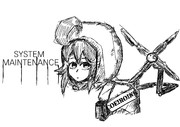 システムメンテナンスちゃん