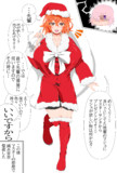 サンタぐだ子