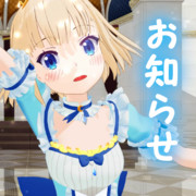 ⭐お知らせ⭐ミーア姫v4に更新しました