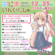 おにまいんぐりっしゅ086(12月25日)