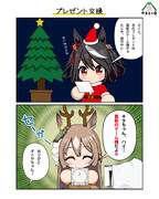 プレゼント交換