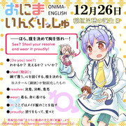 おにまいんぐりっしゅ087(12月26日)