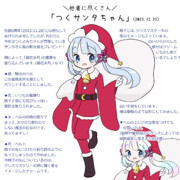つくサンタちゃん【つくよみちゃん生誕６周年記念衣装】 ※素材配布あり