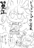 ドラゴンエプロン会長