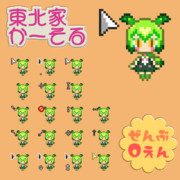 東北家フリーマウスカーソル