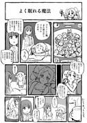 よく眠れる魔法