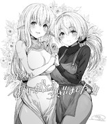 奥さんふたり