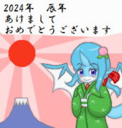 2024年あけましておめでとうございます