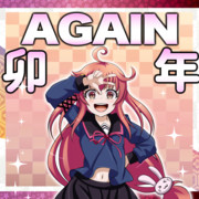 おけおめぴょ〜ん(再)