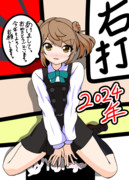 あけましておめでとうッ！満潮ッ！