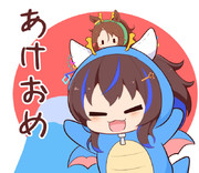 あけおめ