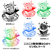 ニコニコ超会議2024シンボルマーク