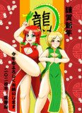 チャイナ服美鈴＆八千慧