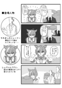 シュヴァちははっきり言いたい