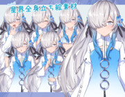 星界全身立ち絵素材Ver1.0