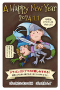2024ドラゴン年年賀状（ごっきむいむいCH）