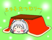 ぐうたらミラ子