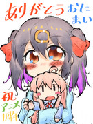 祝・アニメおにまい１周年