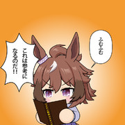 勉強熱心なウインディちゃん