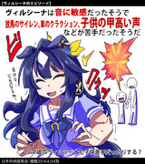 【ウマ娘】音に敏感【ヴィルシーナ】