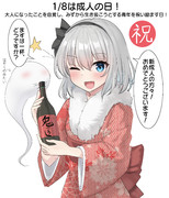 1/8は成人の日！