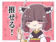 推せるきりたん