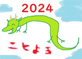 2024年辰年