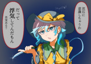 他の子の話をすると急に重くなる