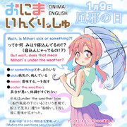 おにまいんぐりっしゅ101(1月9日)