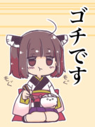 ゴチになるきりたん