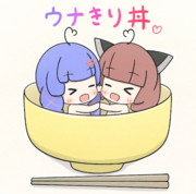 ウナきり丼