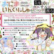 おにまいんぐりっしゅ102(1月10日)