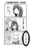 小樽潮風高校吸い奏楽部